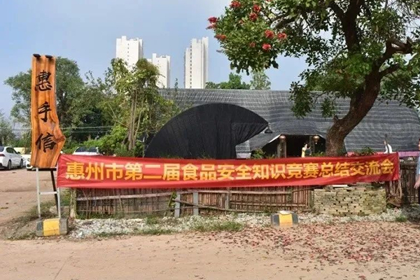 惠州市第二届食品安全知识竞赛总结交流会圆满结束！